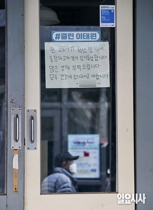 코로나 방역지침으로 인해 휴업을 선언한 서울 이태원의 한 음식점의 문이 굳게 닫혀 있다. ⓒ고성준 기자