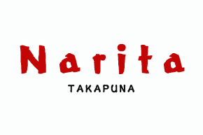 나리타 타카푸나
