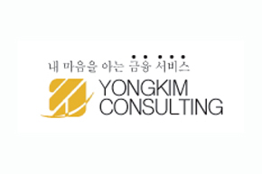 용킴컨설팅 Yongkim