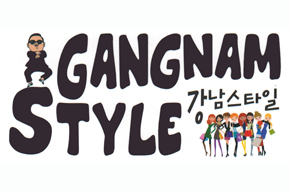 강남스타일 Gangnam Style