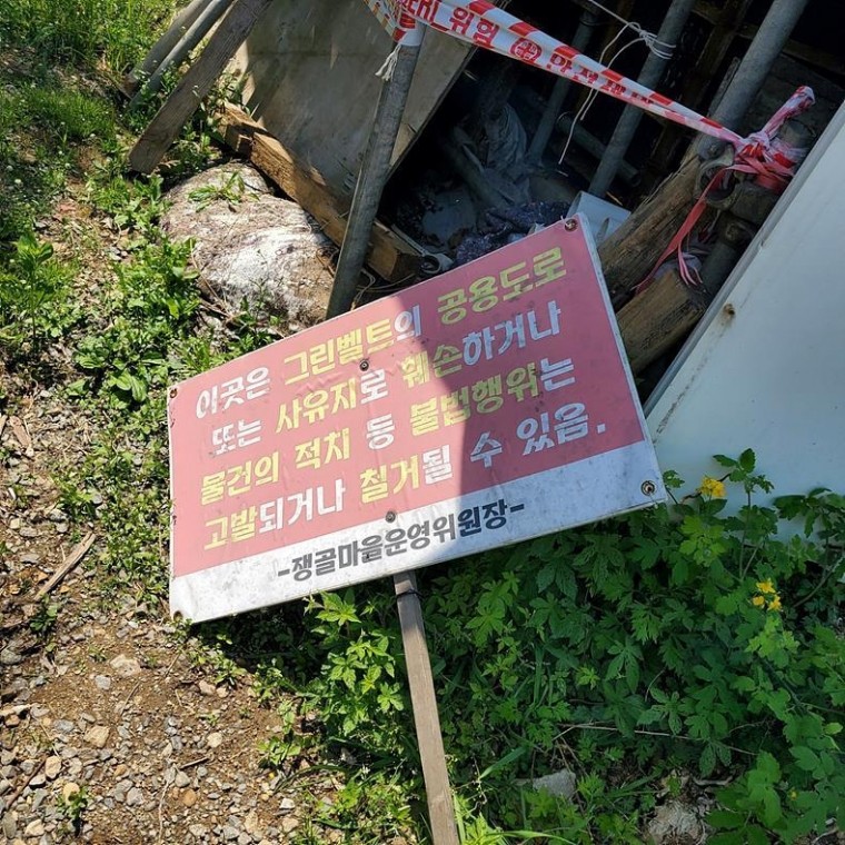 서울 강남구에 위치한 부촌 쟁골마을에 운영위원장 명의로 된 공사 금지 팻말이 쓰러져 있다.