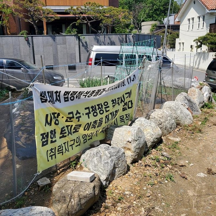 서울 강남구 소재의 쟁골마을에 붙어 있는 플래카드
