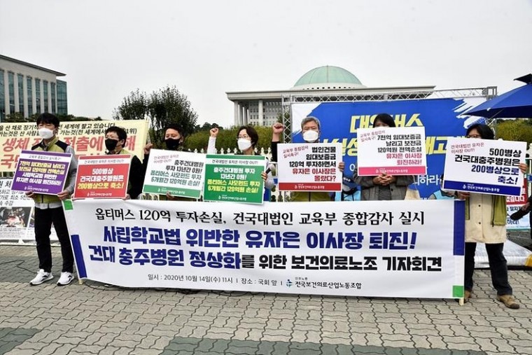 지난해 10월14일, 서울 여의도 국회 앞에서 건국대 옵티머스 투자 관련 기자회견 갖는 전국보건의료산업노동조합 ⓒ보건의료노조