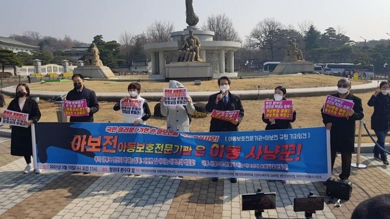 지난 3월10일, 청와대 분수대 앞 광장서 아동보호전문기관 규탄 기자회견 갖는 시민단체 회원들